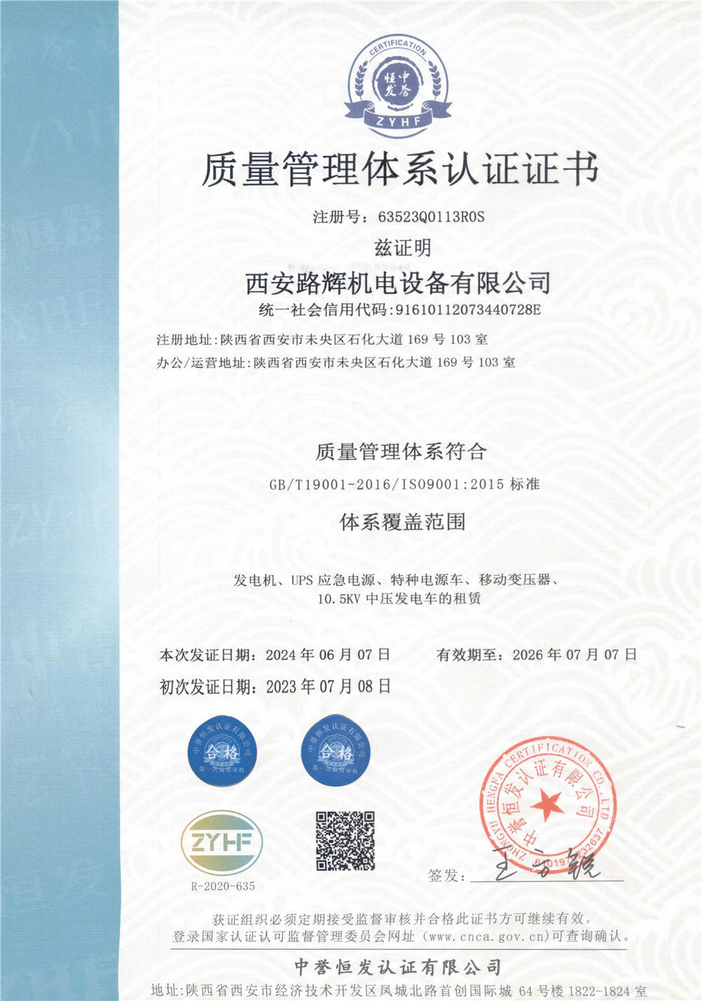 质量管理体系认证证书