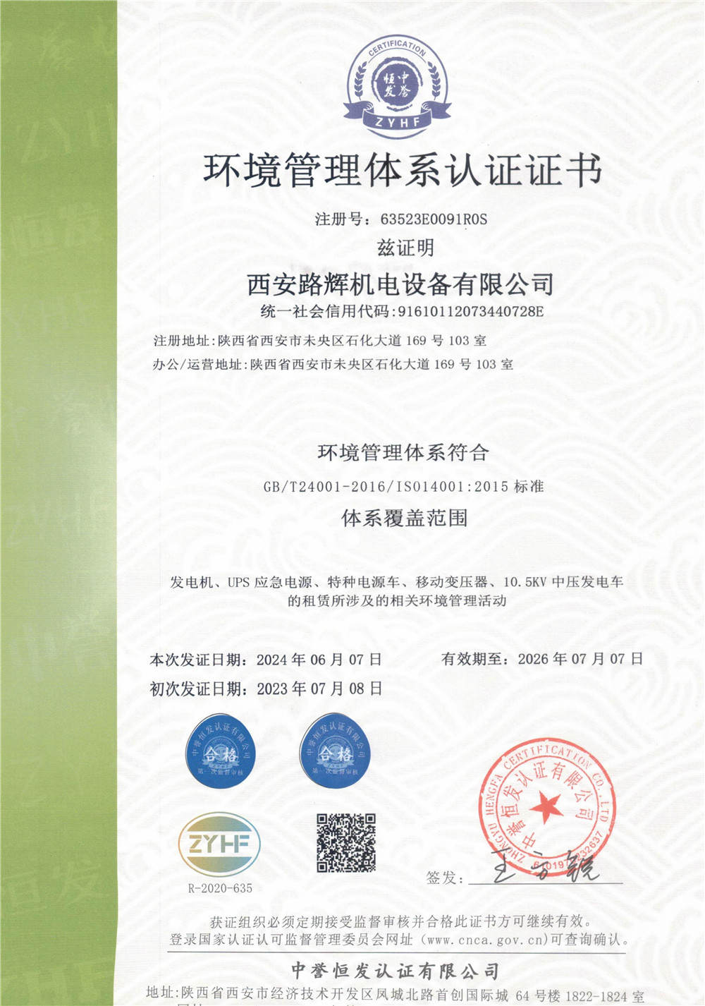 环境管理体系认证证书